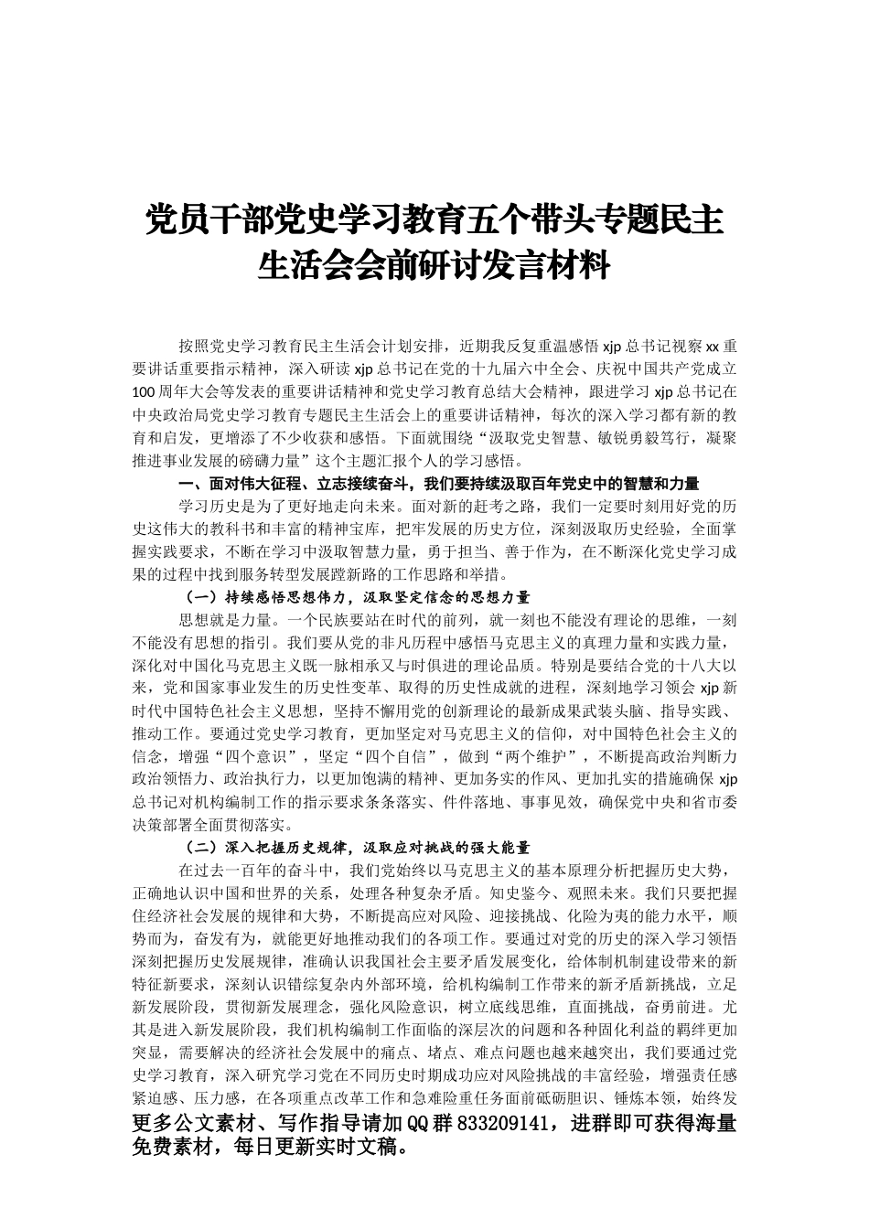 2021年党支部关于召开度组织生活会和开展民主评议党员情况的报告_第1页
