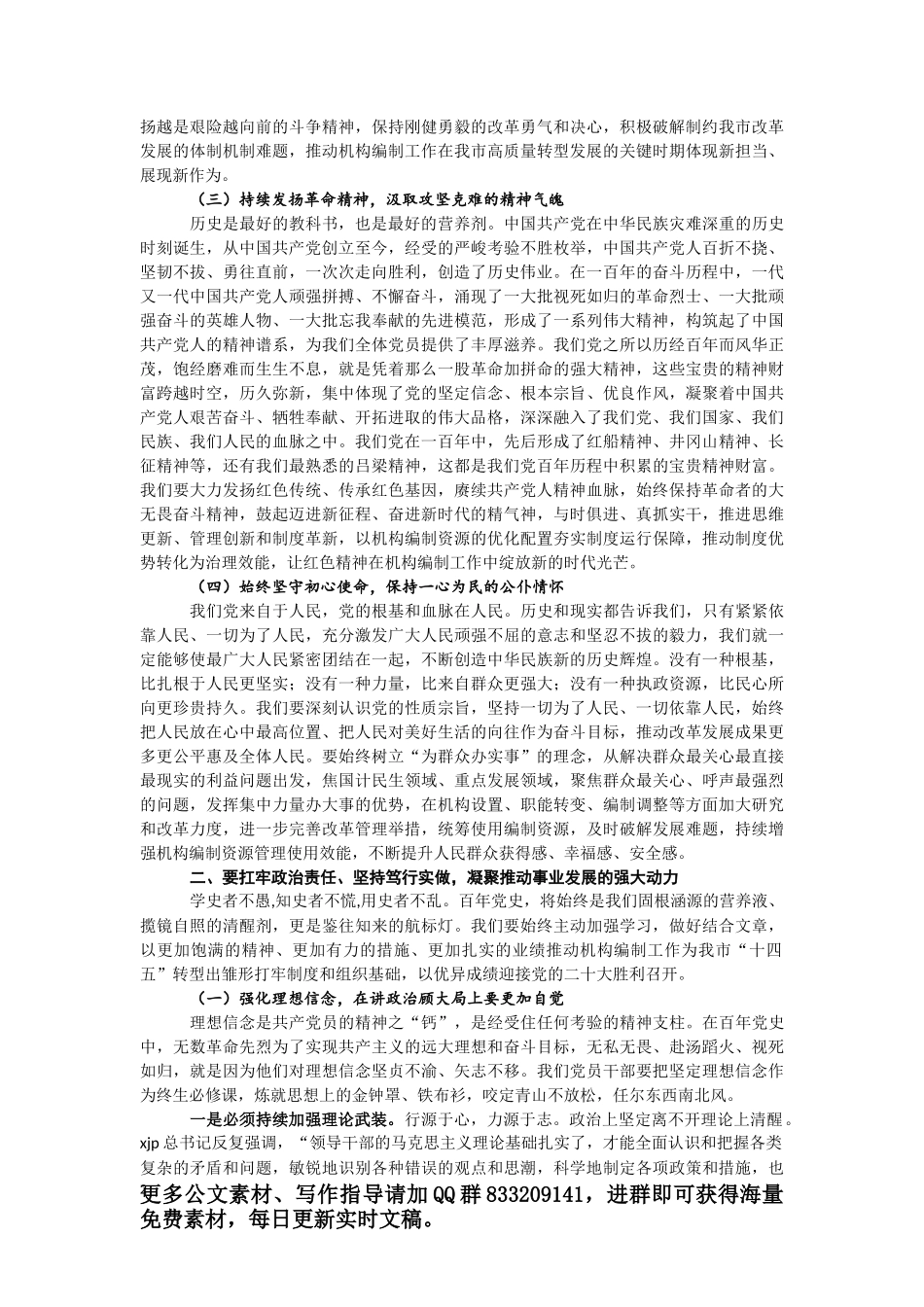 2021年党支部关于召开度组织生活会和开展民主评议党员情况的报告_第2页