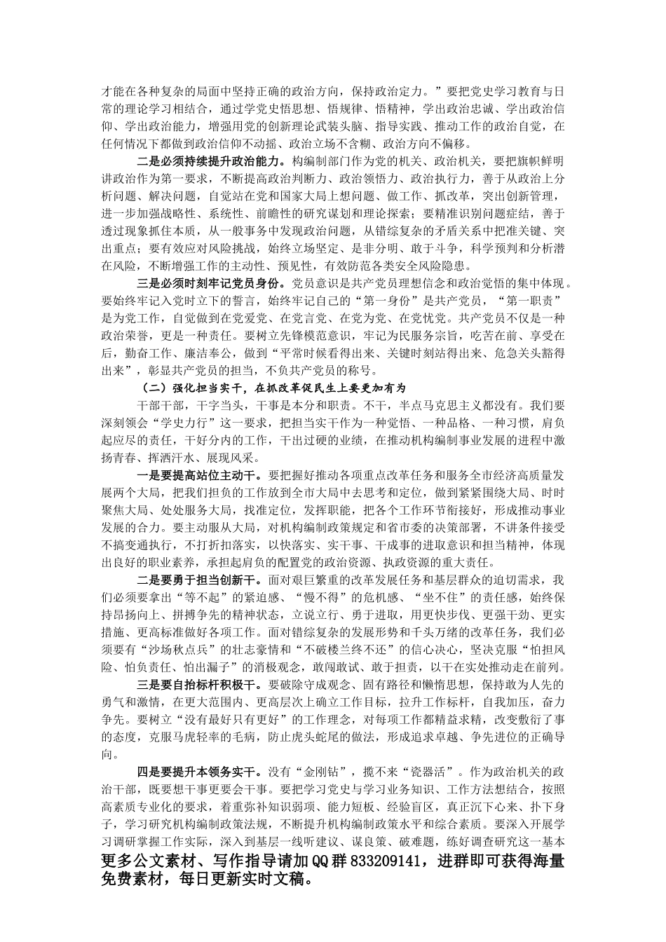 2021年党支部关于召开度组织生活会和开展民主评议党员情况的报告_第3页