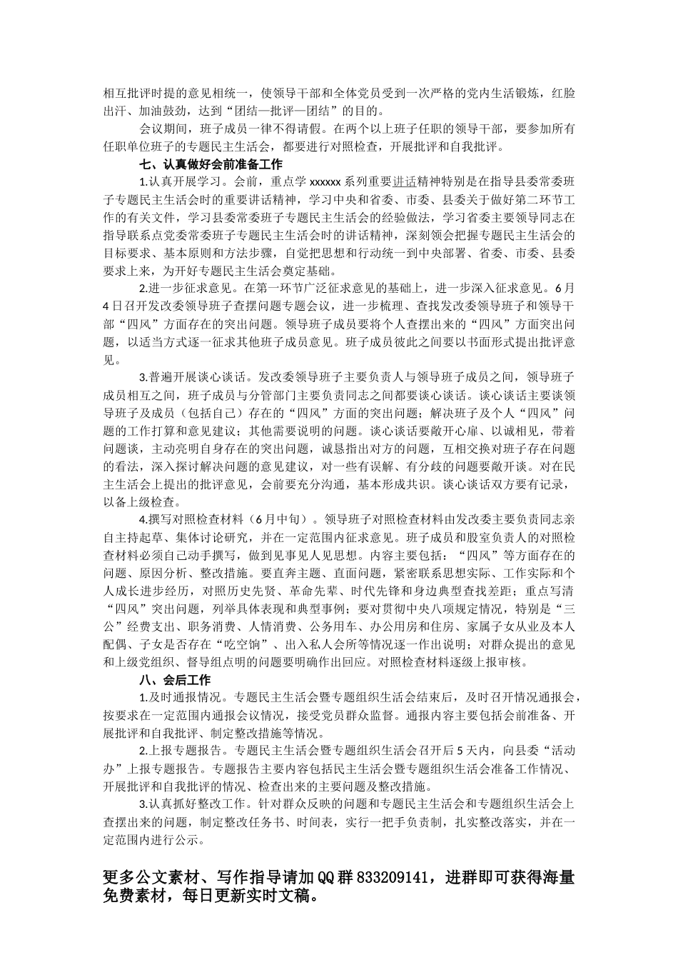 2021年专题民主生活会会议主持词（3）_第2页