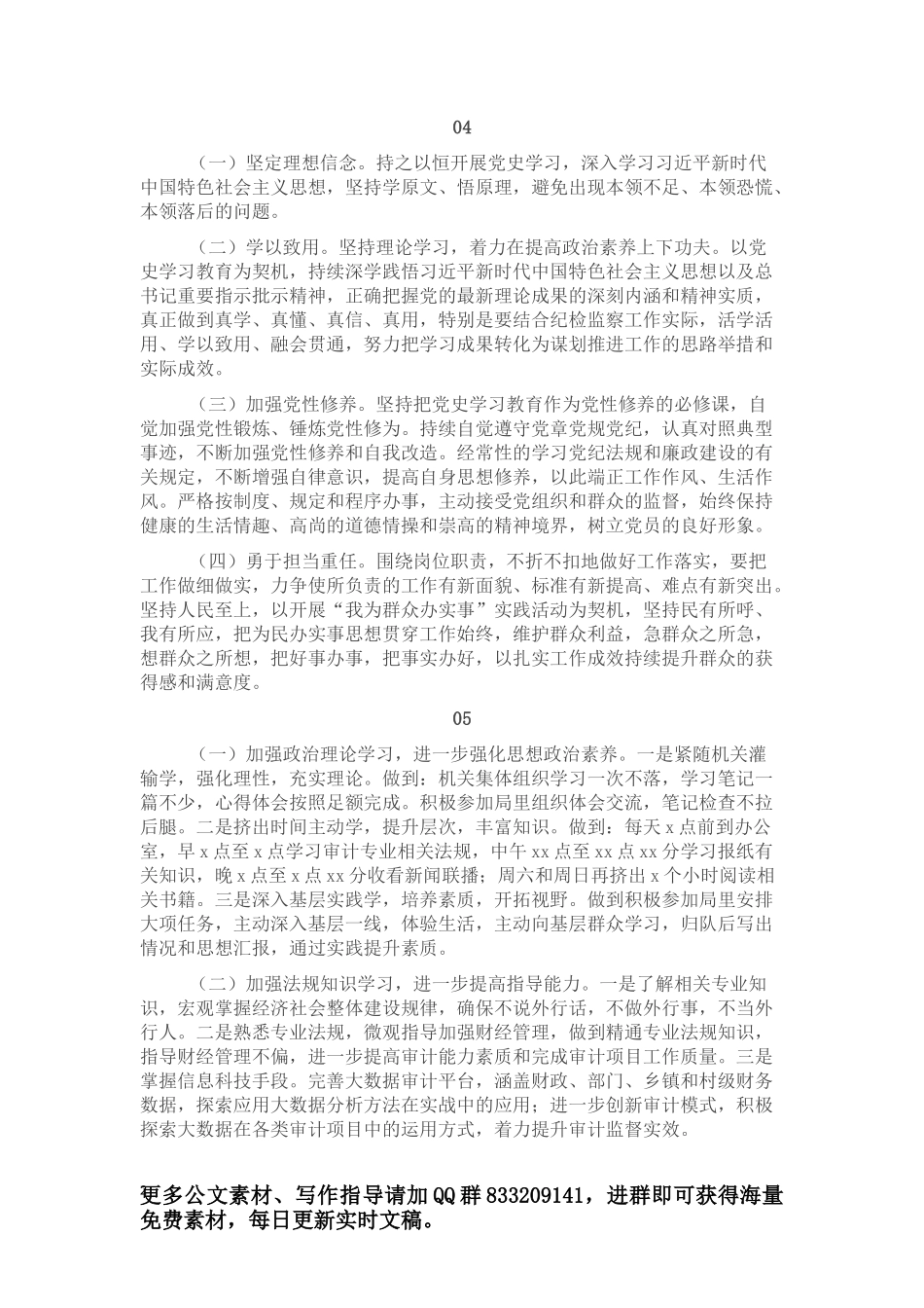 2021年专题组织生活会原因剖析集锦（15篇）_第2页
