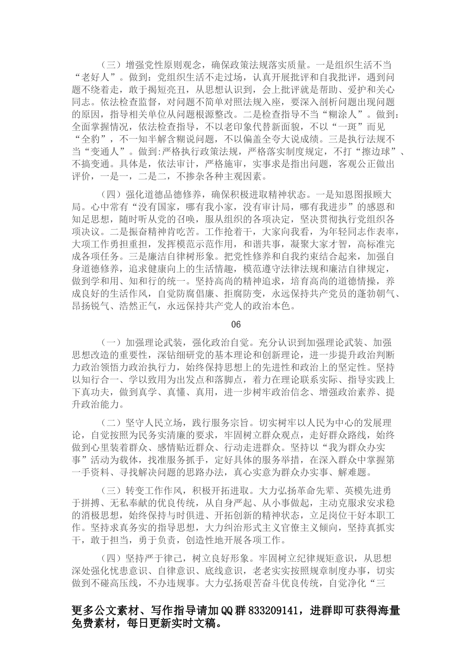 2021年专题组织生活会原因剖析集锦（15篇）_第3页