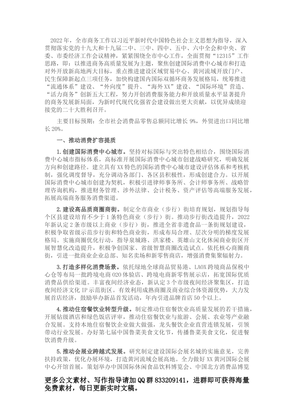 2022年市机关事务管理工作要点_第1页