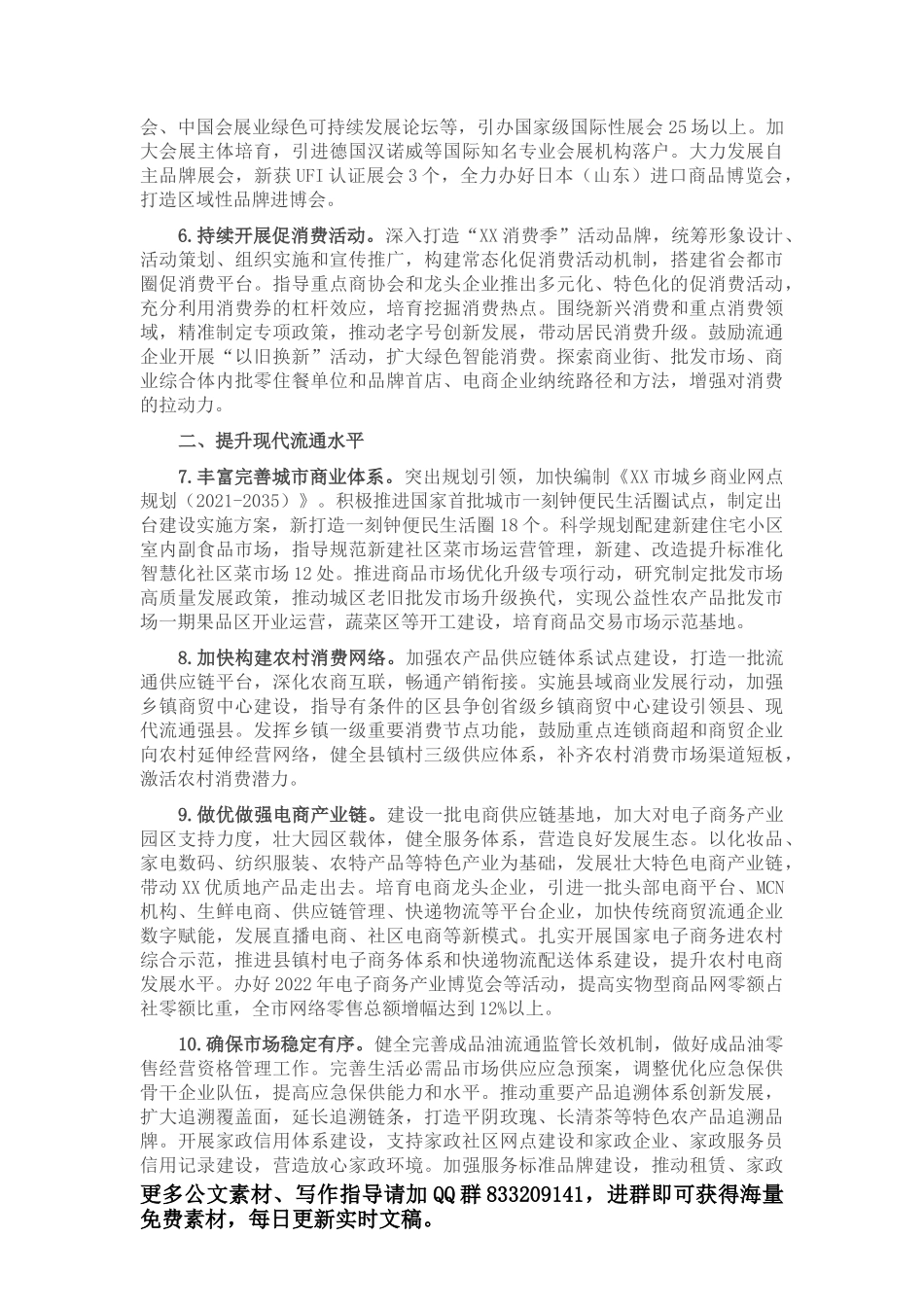 2022年市机关事务管理工作要点_第2页
