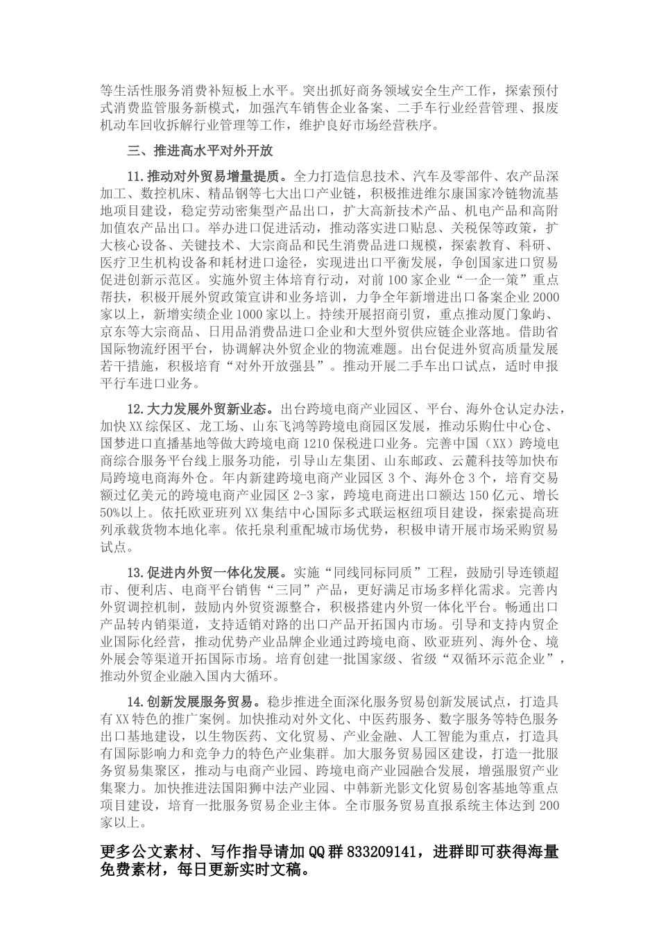 2022年市机关事务管理工作要点_第3页