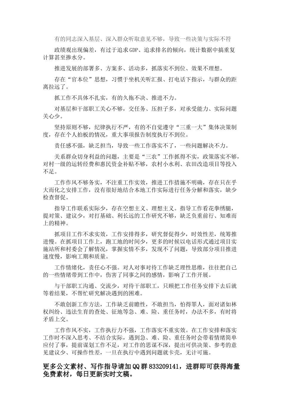 办公室主任述职述德述廉报告_第1页