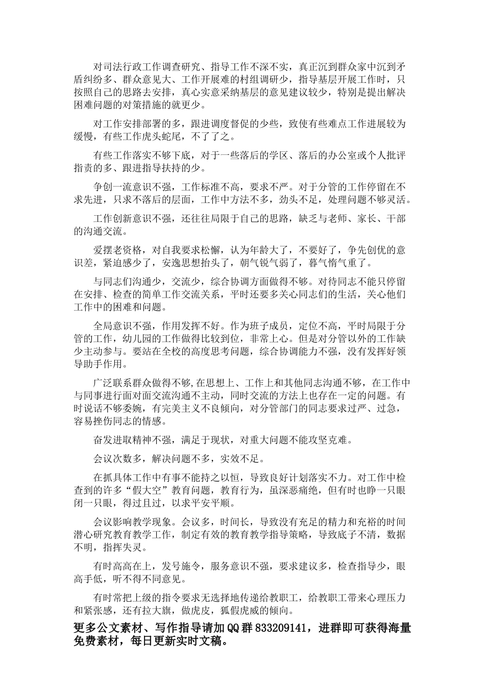 办公室主任述职述德述廉报告_第2页