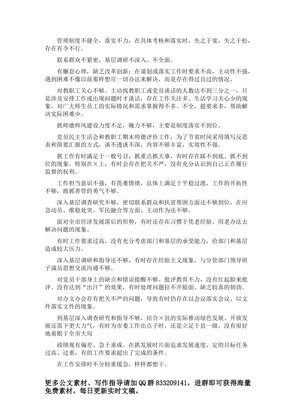 办公室主任述职述德述廉报告_第3页