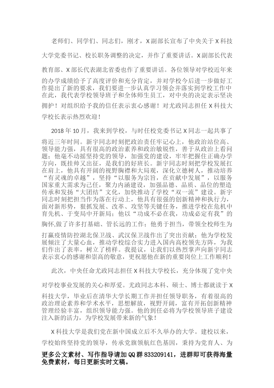 党史教育组织生活会个人发言材料_第1页