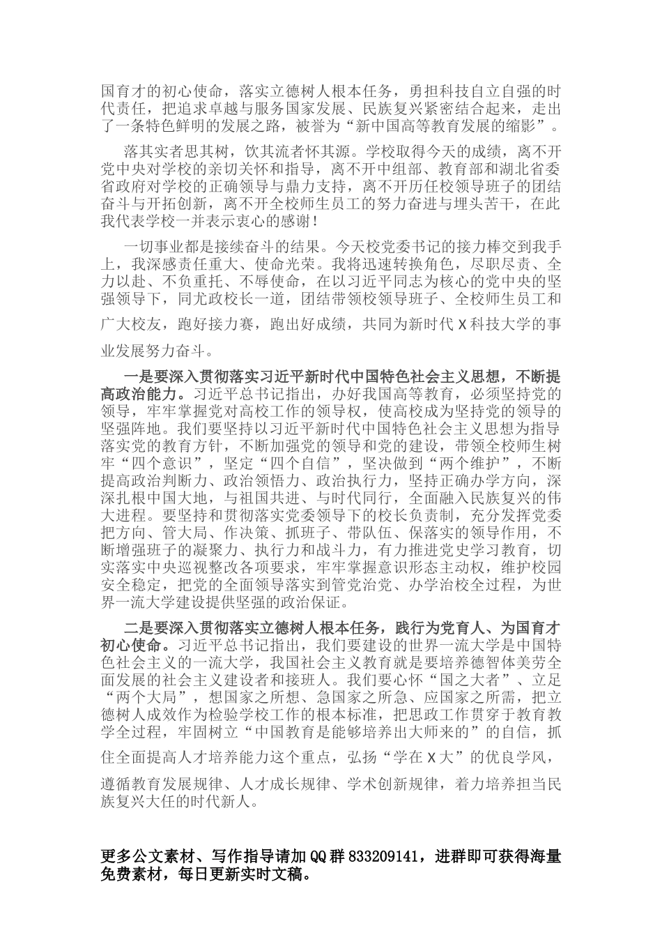 党史教育组织生活会个人发言材料_第2页