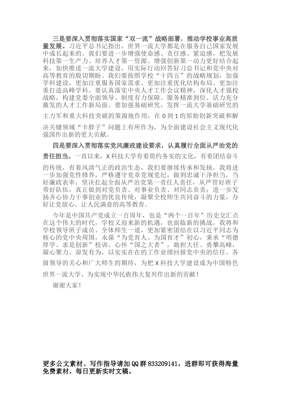 党史教育组织生活会个人发言材料_第3页