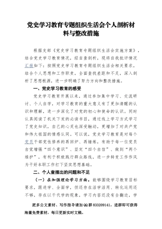 党史学习教育总结汇报