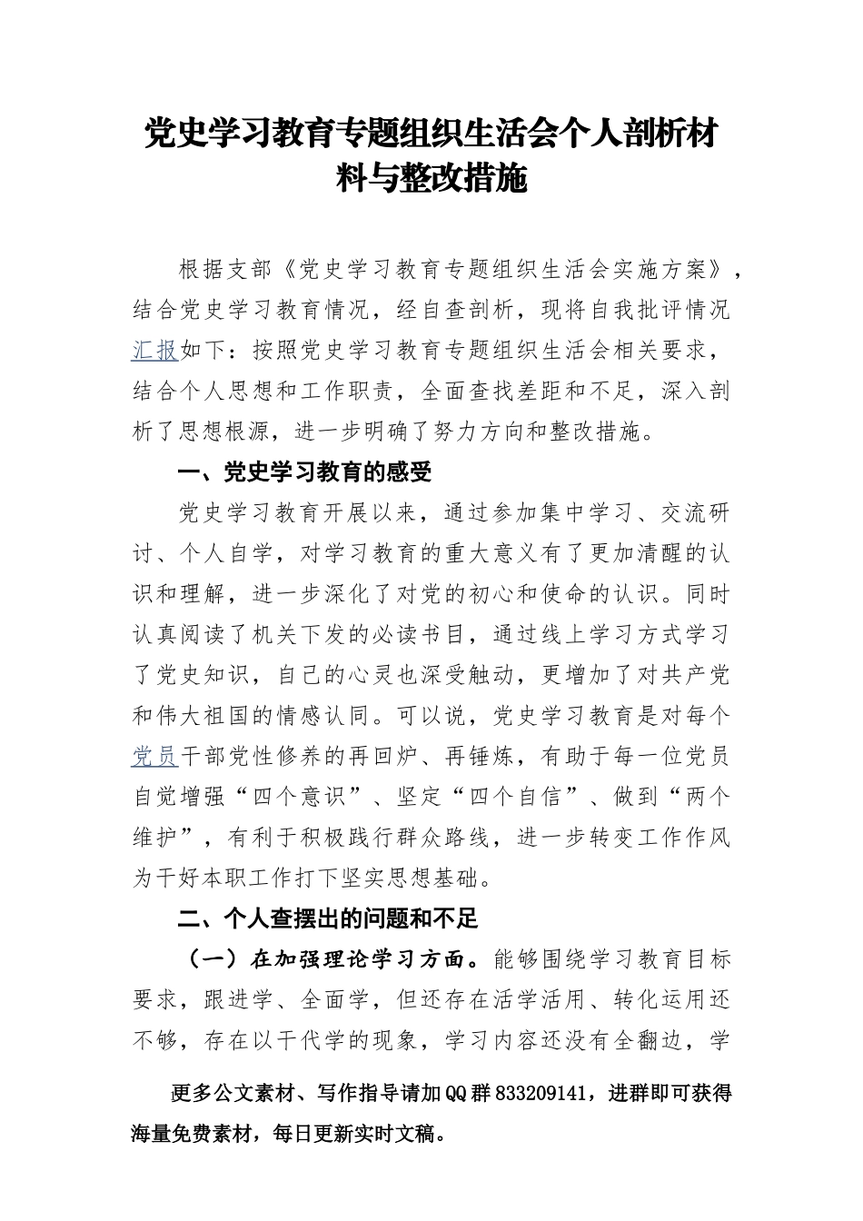党委书记在全市重点项目建设及招商引资工作大会上的汇报材料_第1页