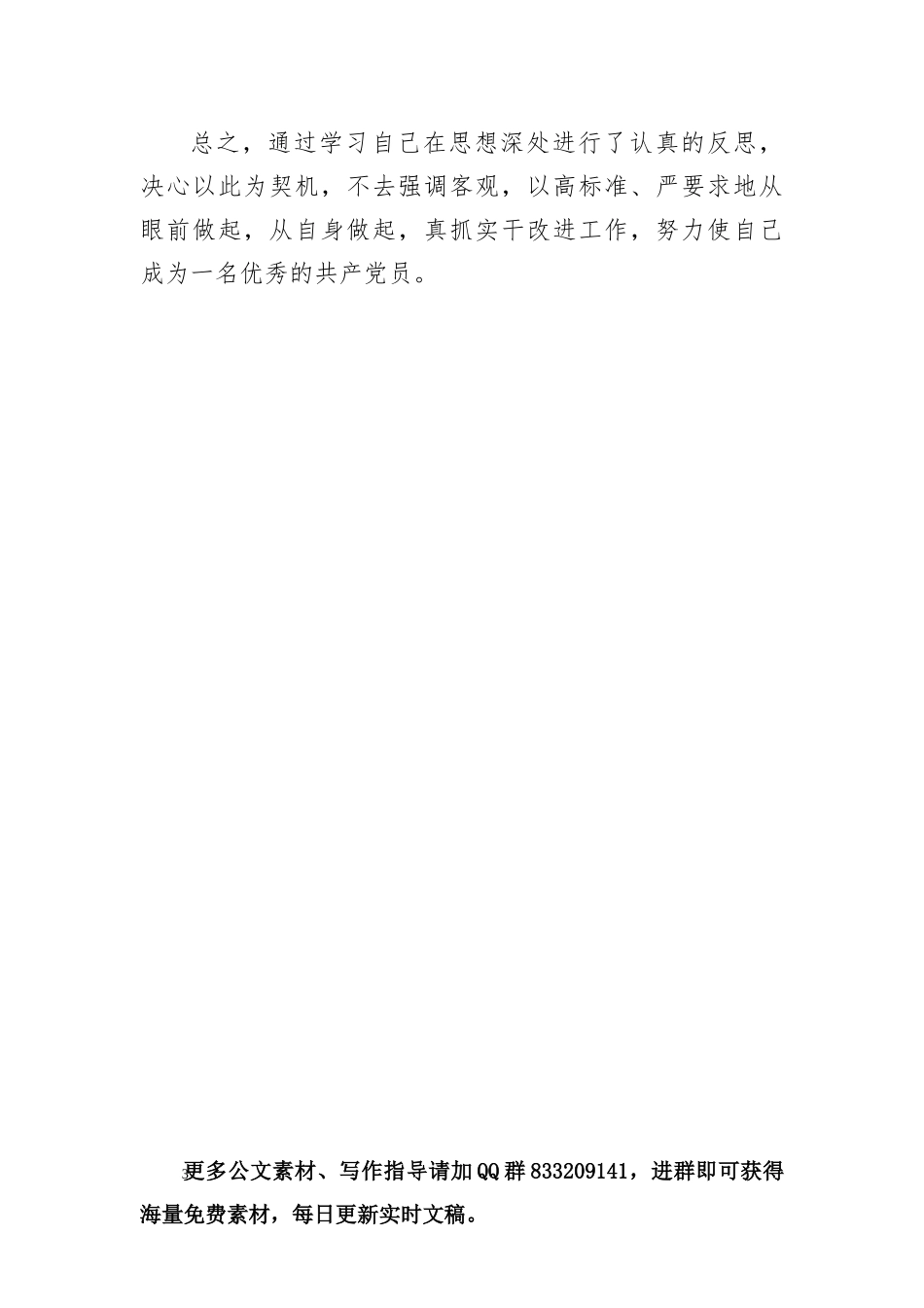 党委书记在全市重点项目建设及招商引资工作大会上的汇报材料_第3页