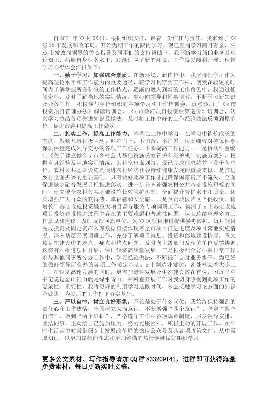 干部任前廉政谈话提纲_第1页
