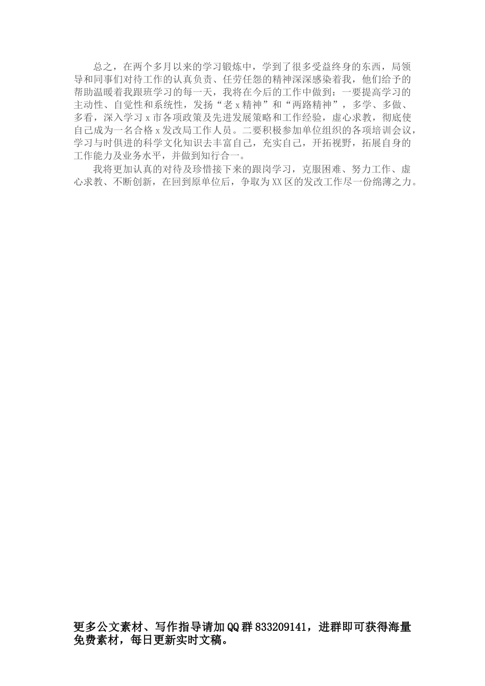 干部任前廉政谈话提纲_第2页