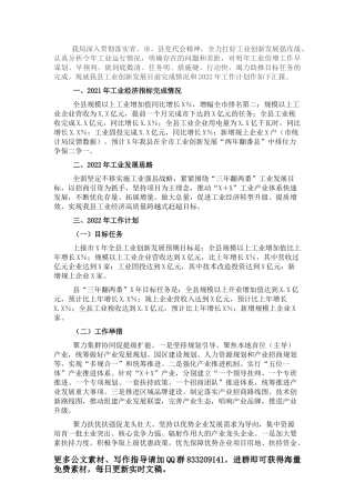 工信局长在2022年县委经济工作务虚会上的发言