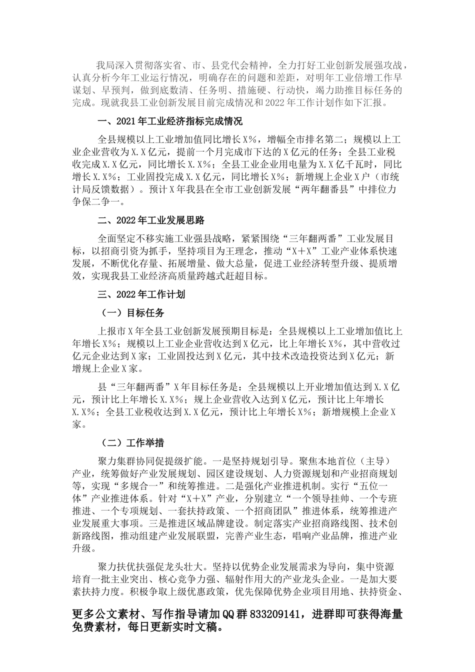 公司党支部2022年工作计划_第1页