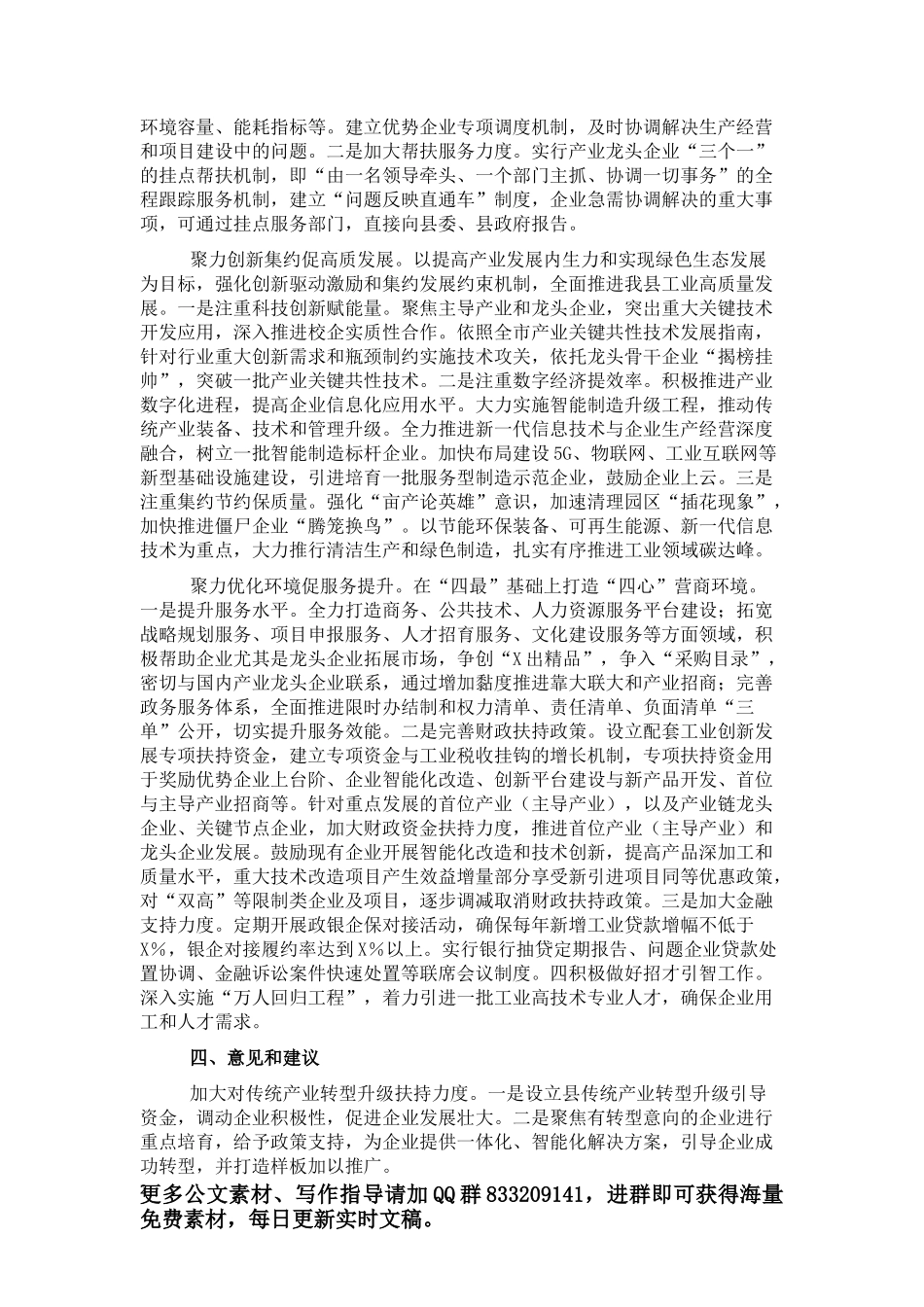 公司党支部2022年工作计划_第2页
