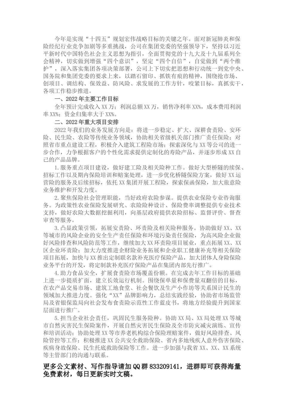 公文永远达不到美！_第1页