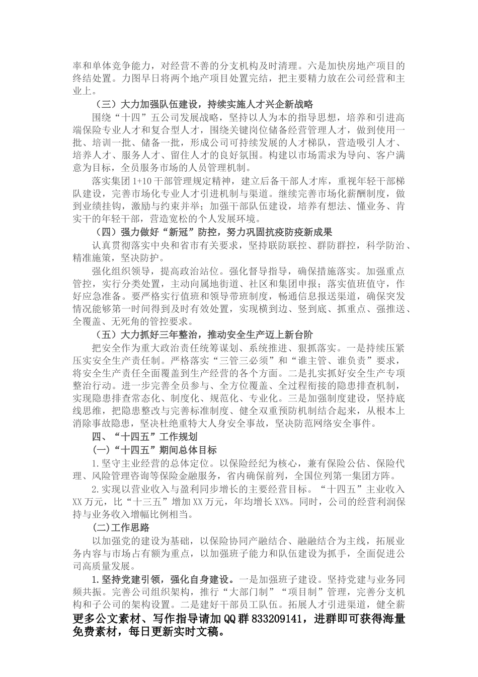 公文永远达不到美！_第3页