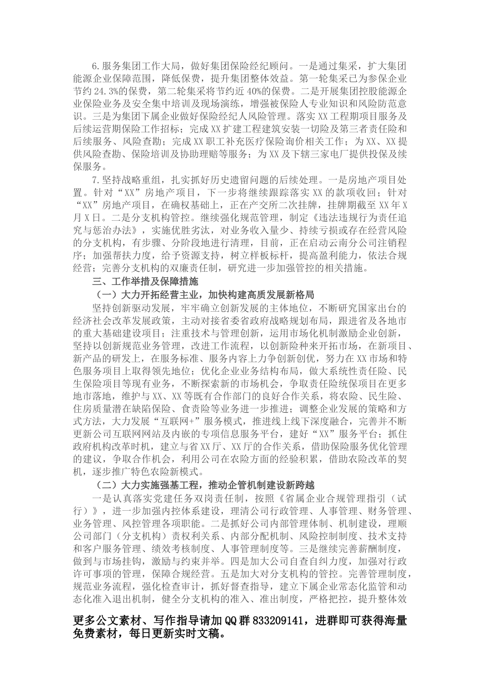 攻坚克难类排比句40例（2022年2月15日）_第2页