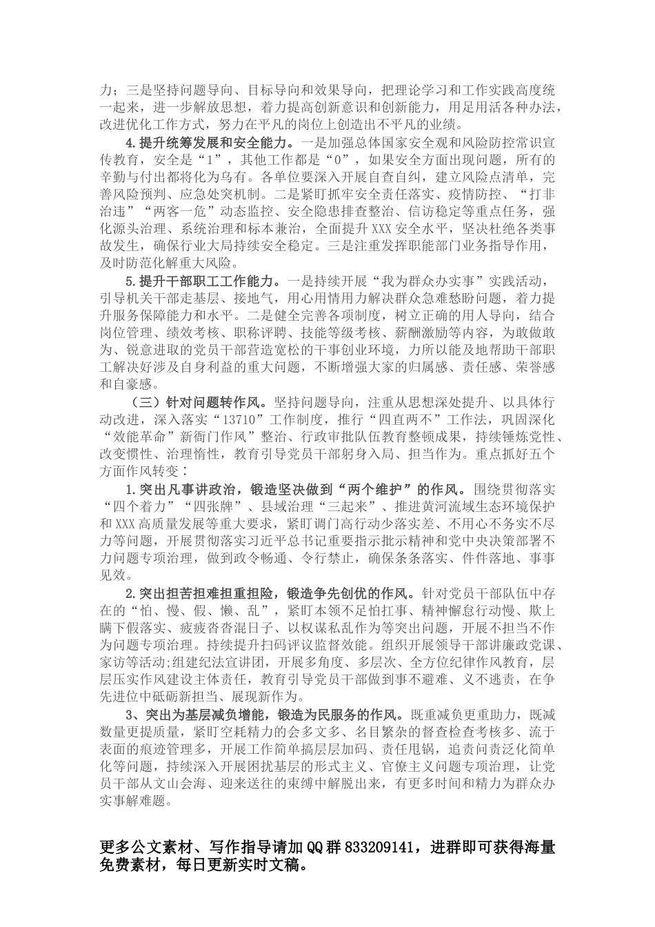 贯彻落实十九届六中全会精神会议汇编（15篇）_第3页