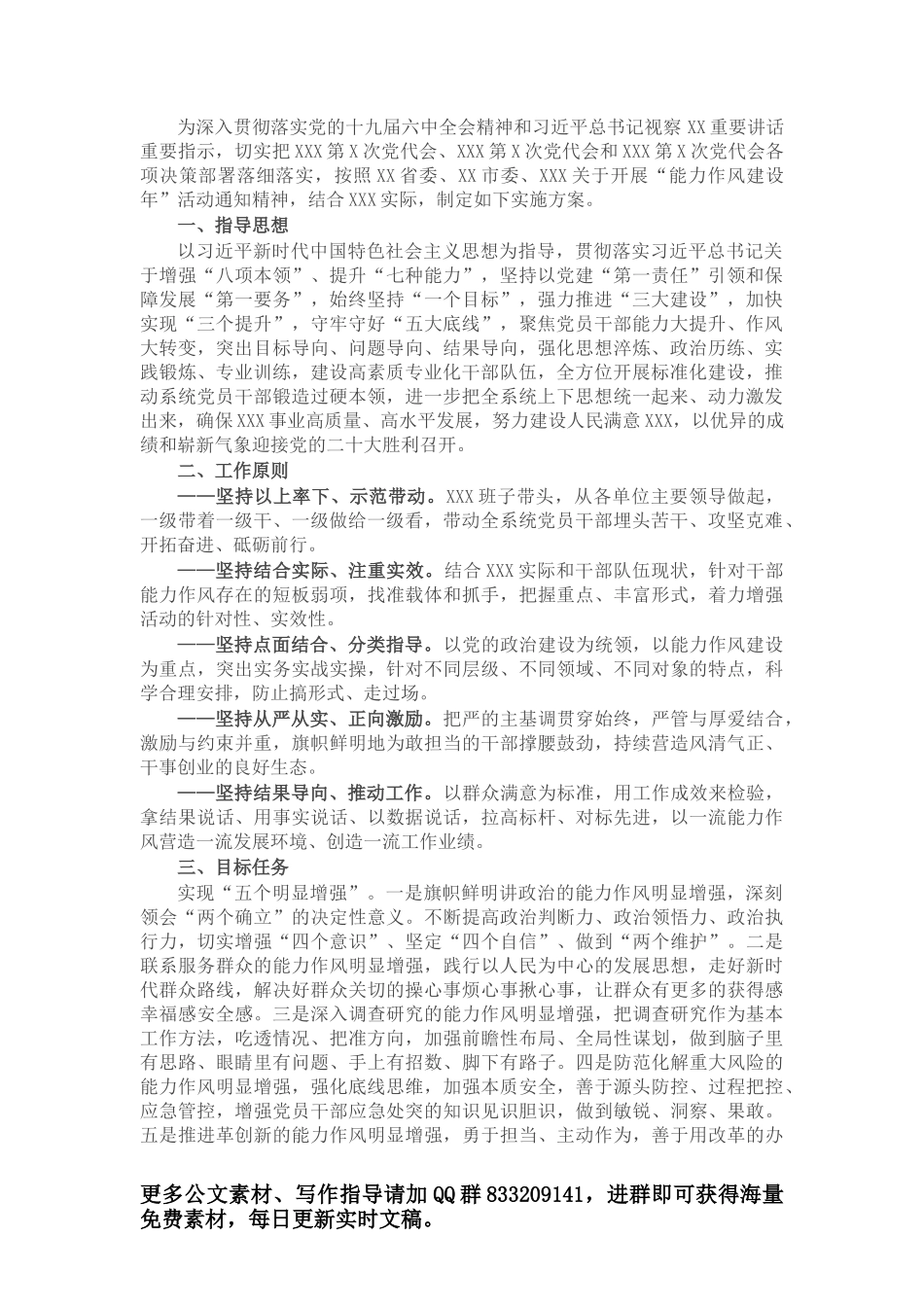 国有企业党支部2022年度组织生活会对照检查材料（四个对照）_第1页