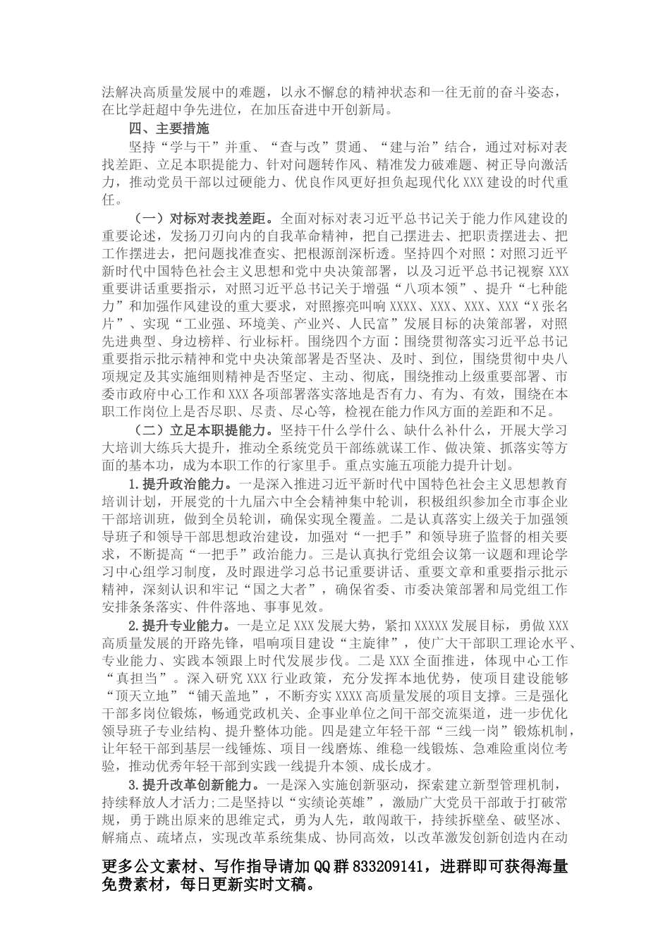 国有企业党支部2022年度组织生活会对照检查材料（四个对照）_第2页