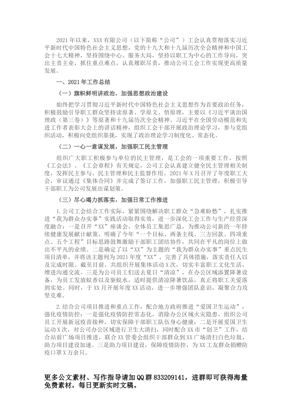 国有企业基层党支部书记2021年组织生活会主持词及表态发言_第1页