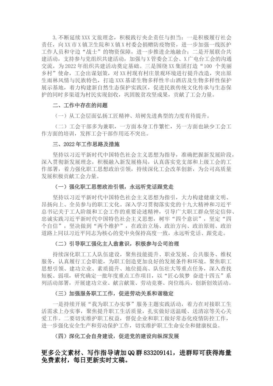 国有企业基层党支部书记2021年组织生活会主持词及表态发言_第2页