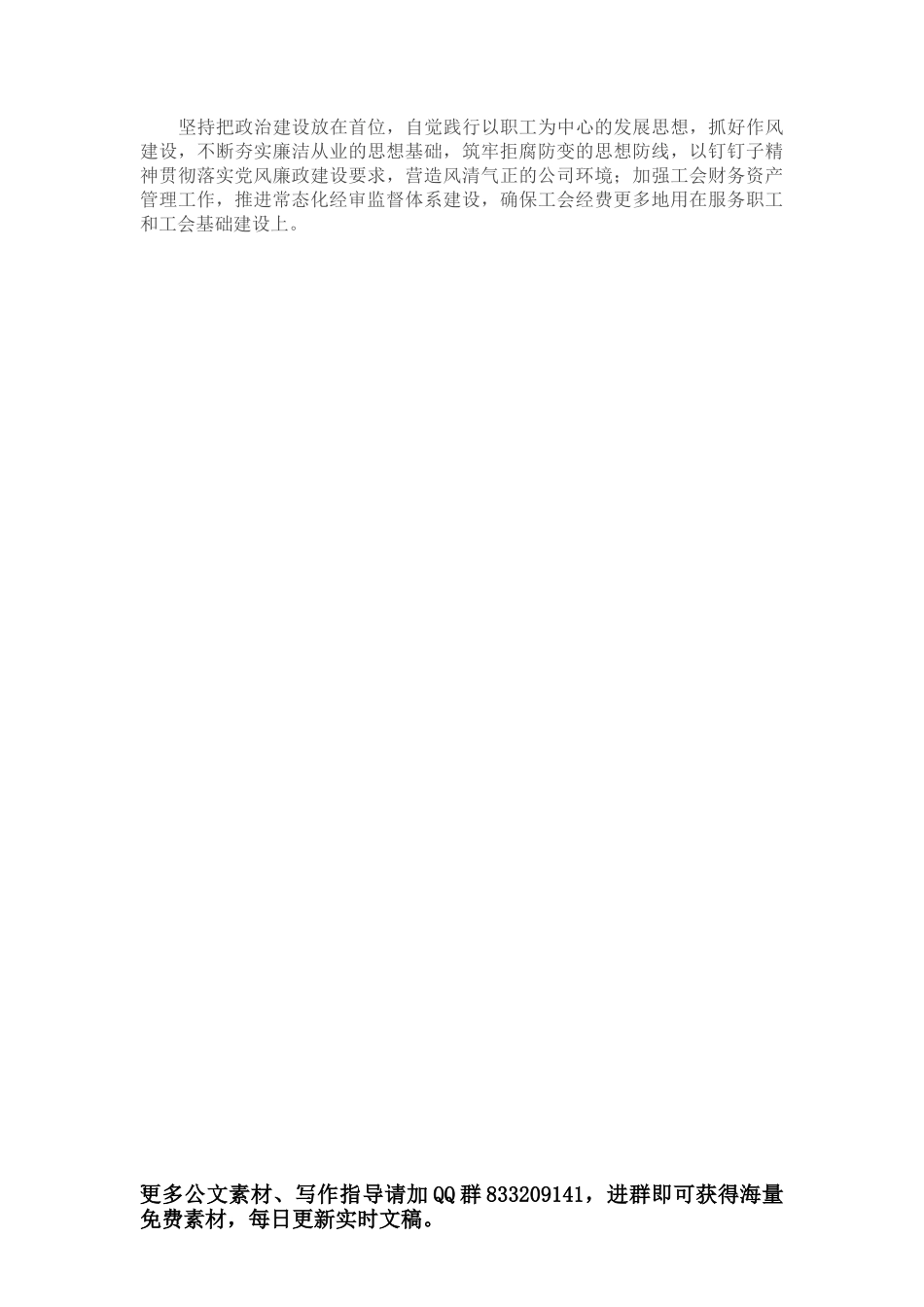 国有企业基层党支部书记2021年组织生活会主持词及表态发言_第3页