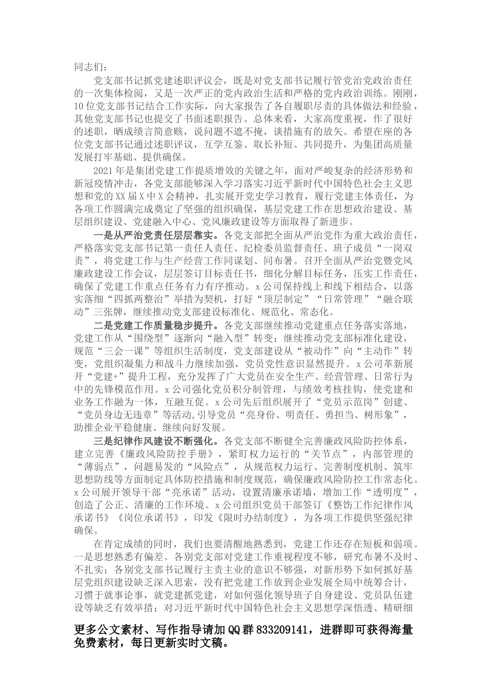 纪委书记学习贯彻十九届纪委六次全会精神的研讨发言_第1页