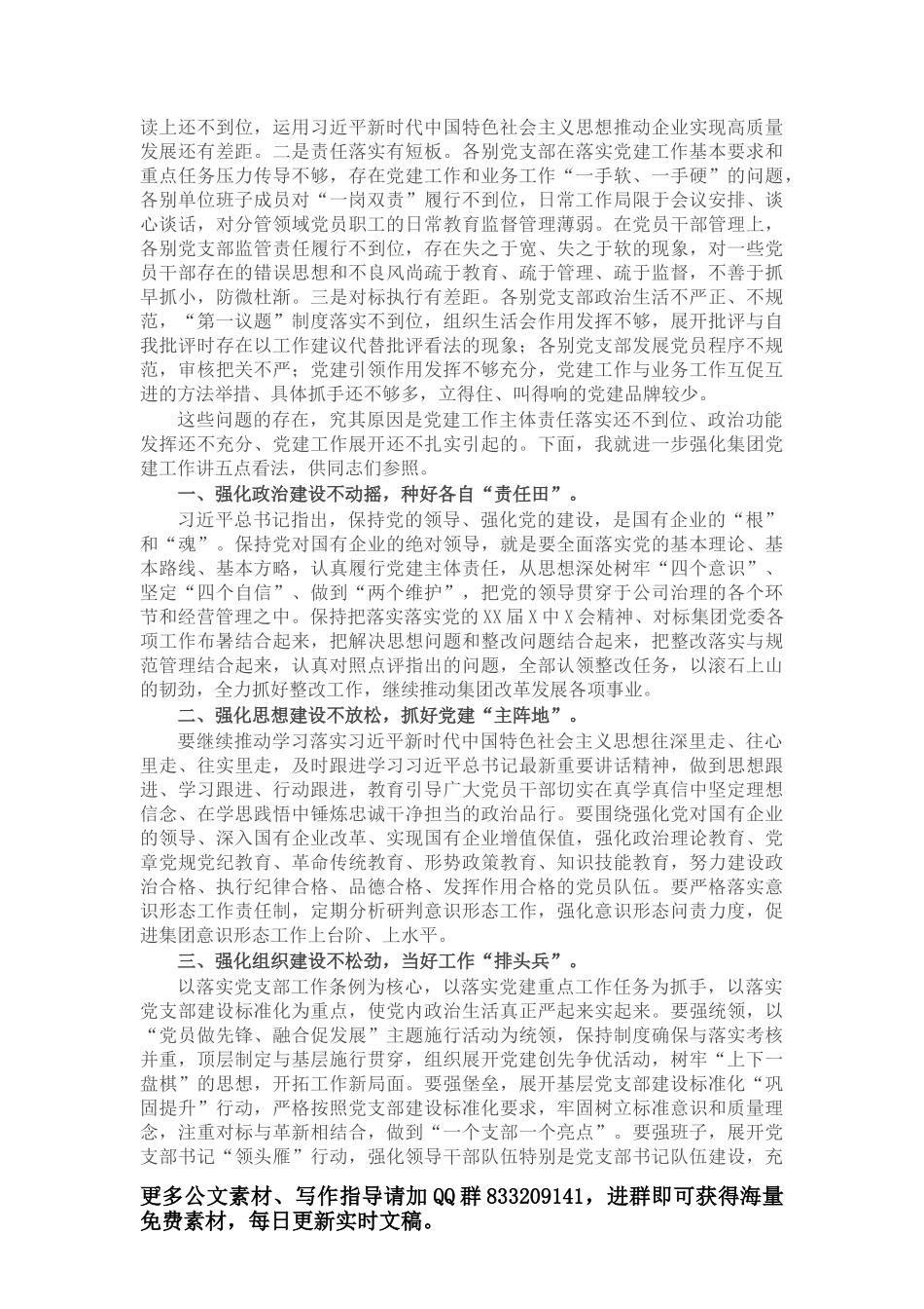 纪委书记学习贯彻十九届纪委六次全会精神的研讨发言_第2页