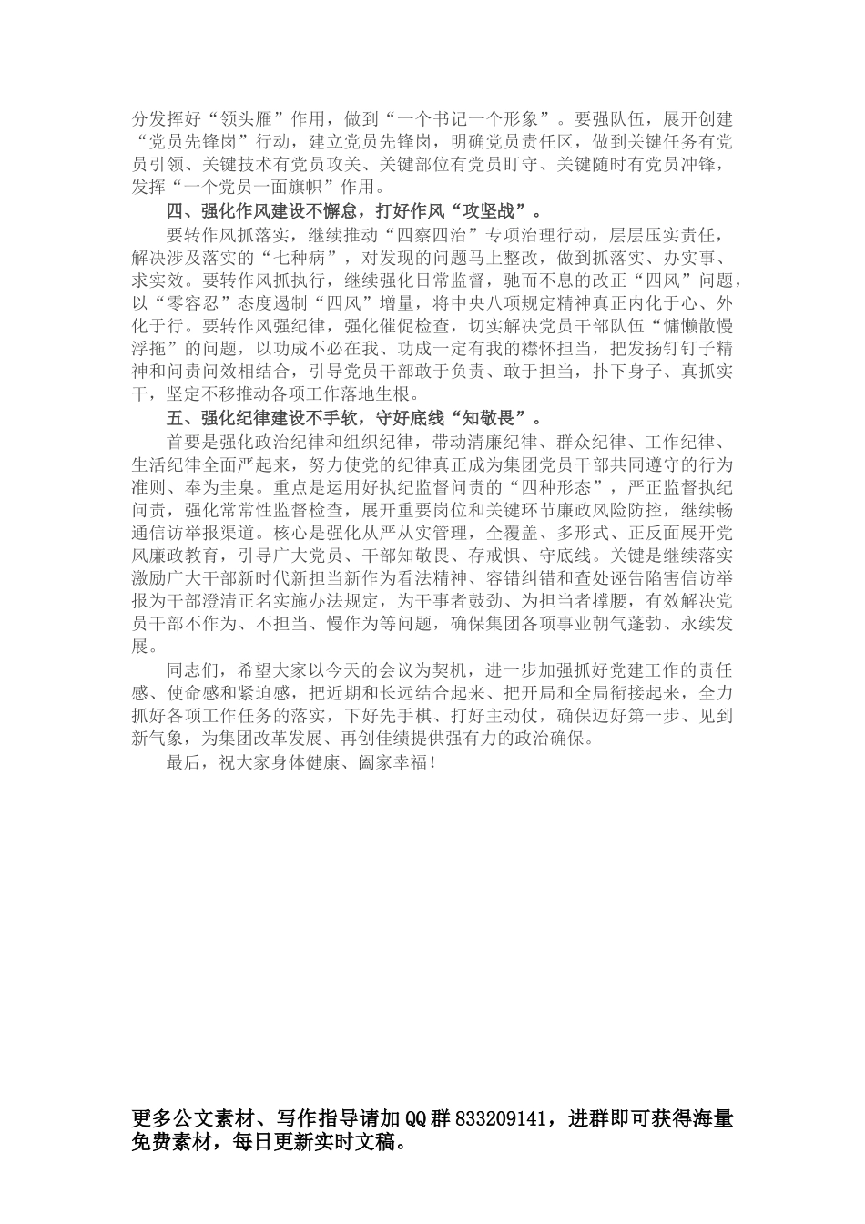 纪委书记学习贯彻十九届纪委六次全会精神的研讨发言_第3页