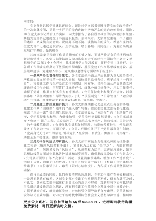 嘉宾在x大学x周年校庆上的致辞