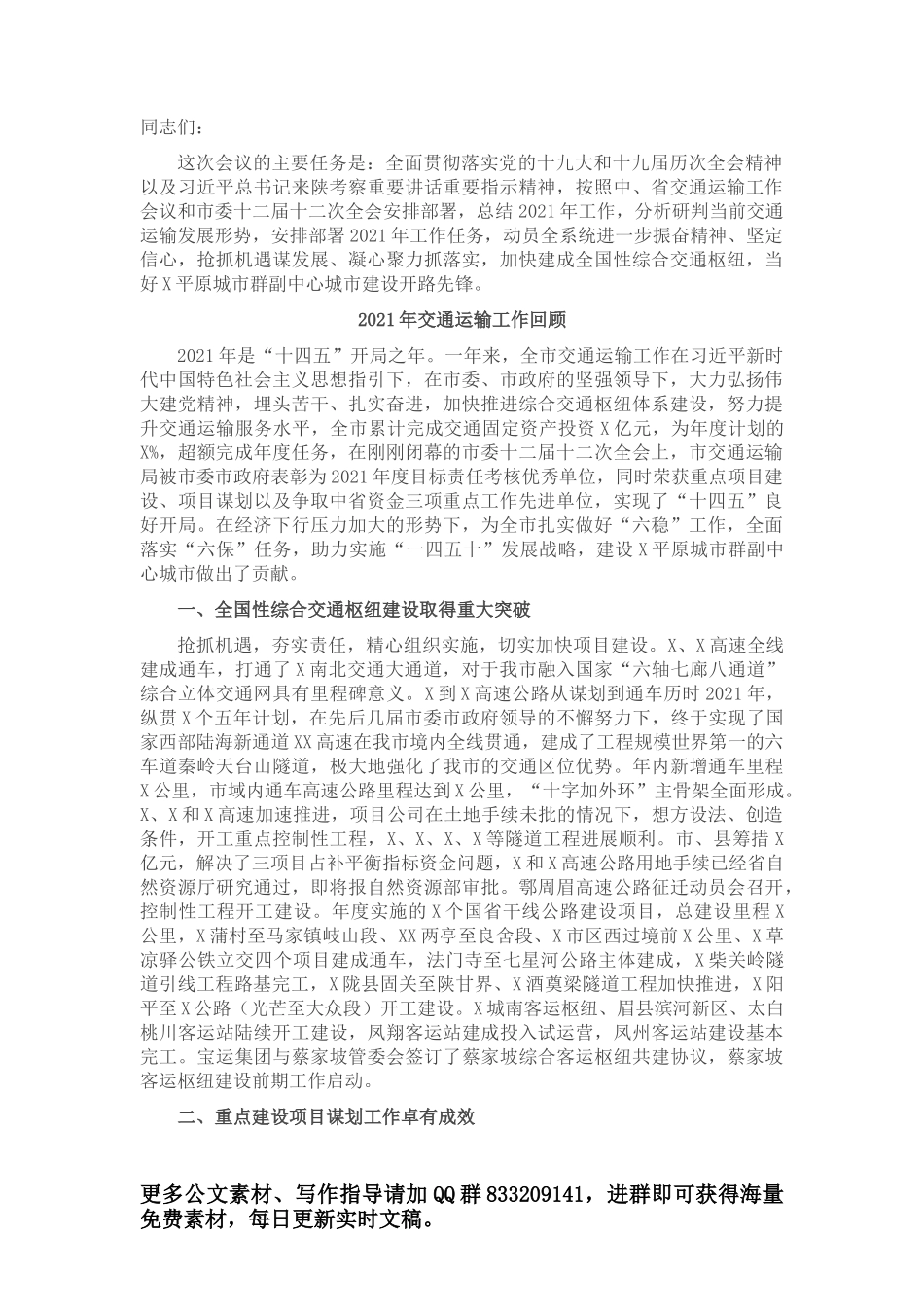 就任市委书记表态讲话_第1页