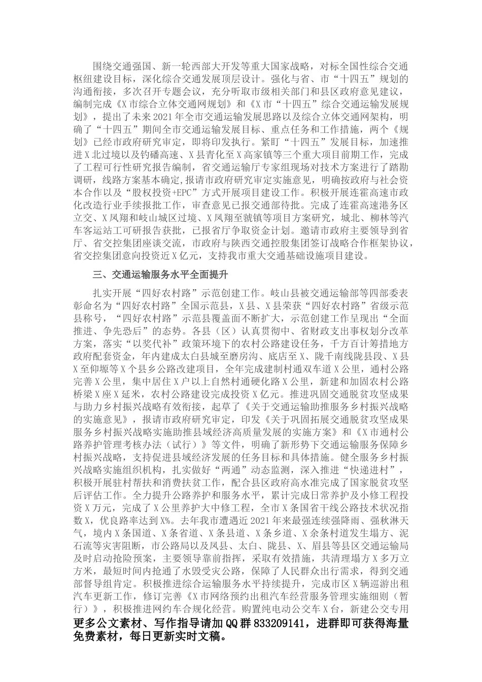 就任市委书记表态讲话_第2页