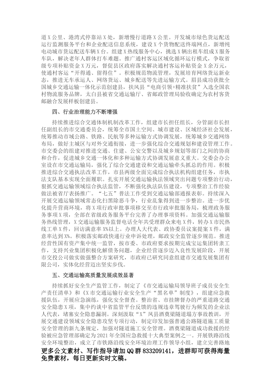 就任市委书记表态讲话_第3页