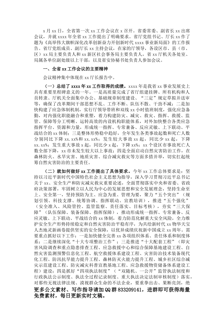 局长在干部职工大会上的表态发言_第1页