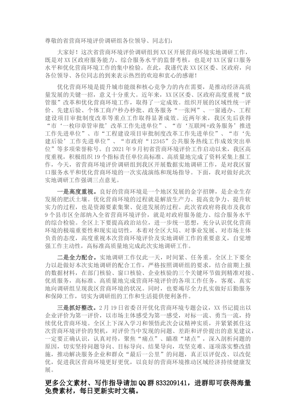 全县卫生健康工作会议讲话_第1页