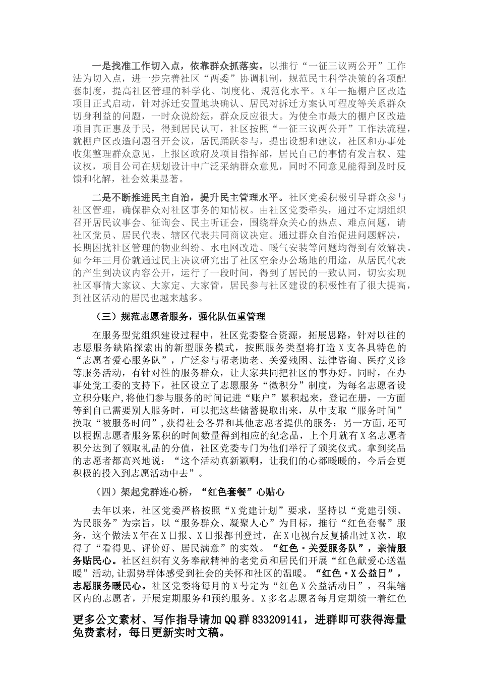 申论练笔：中国共产党，何以百年风华正茂，谈谈你的看法。_第2页