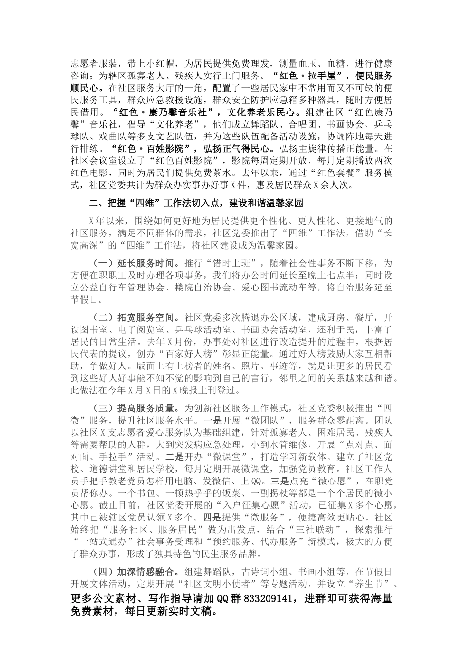 申论练笔：中国共产党，何以百年风华正茂，谈谈你的看法。_第3页