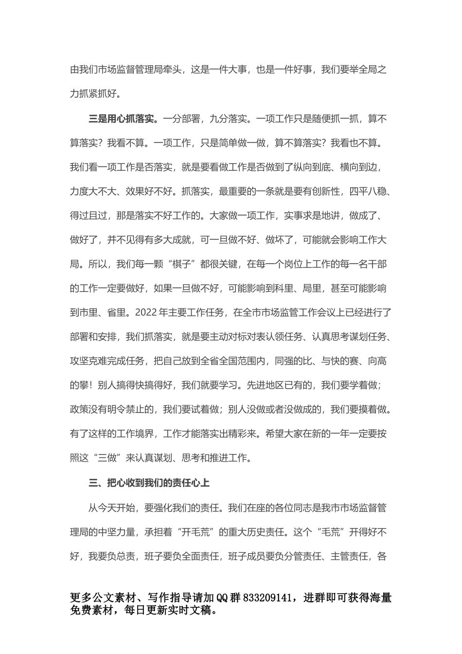 市公安局局长全市公安机关党史学习教育总结大会上的讲话_第3页