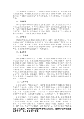 市体育局参加北京冬奥会主题发言