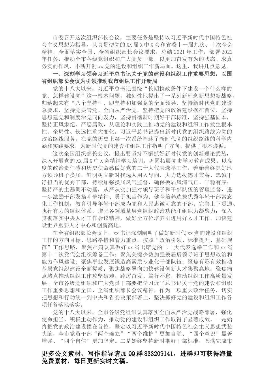 市委书记在2022年市委工作会议上的讲话_第1页