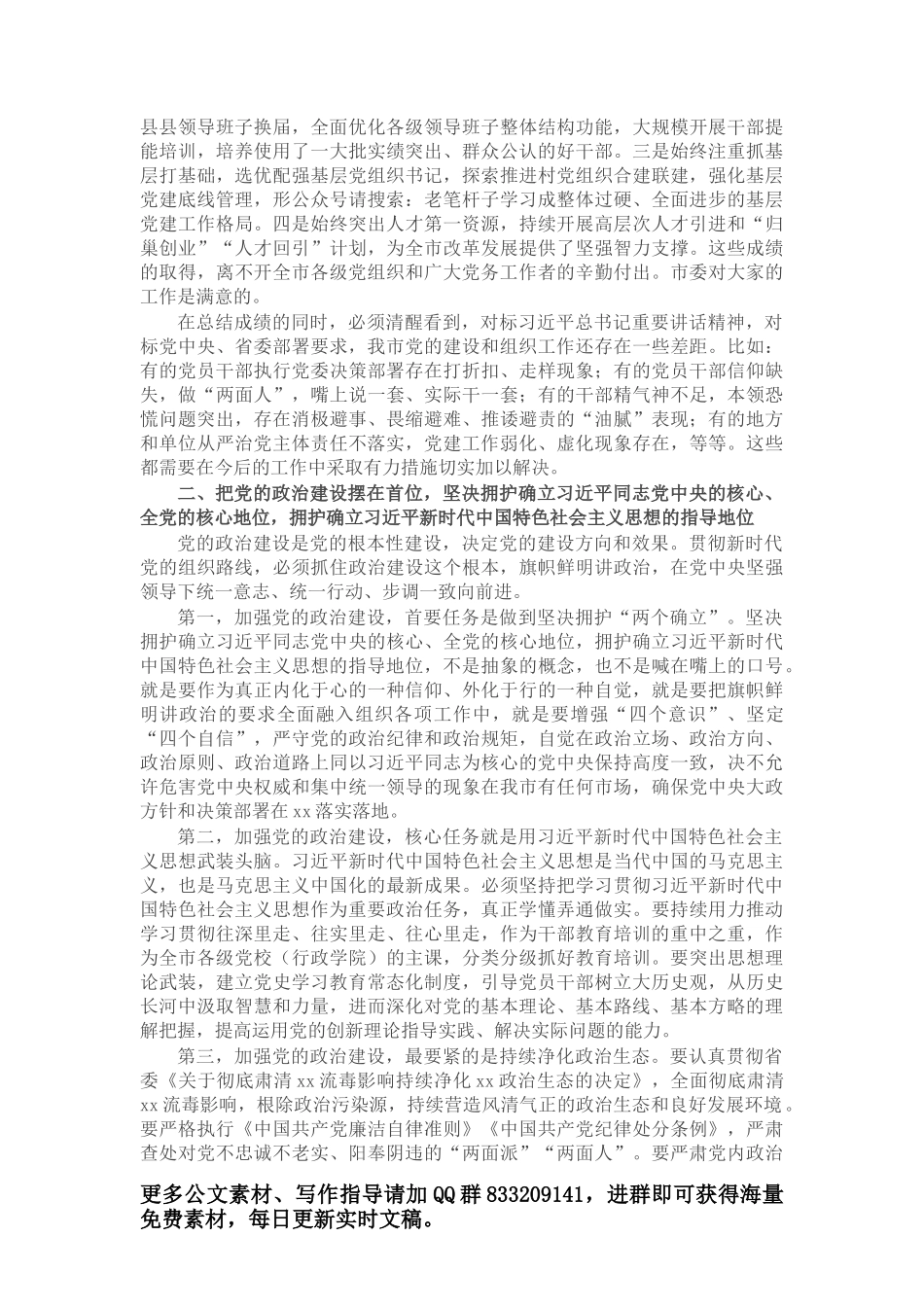 市委书记在2022年市委工作会议上的讲话_第2页