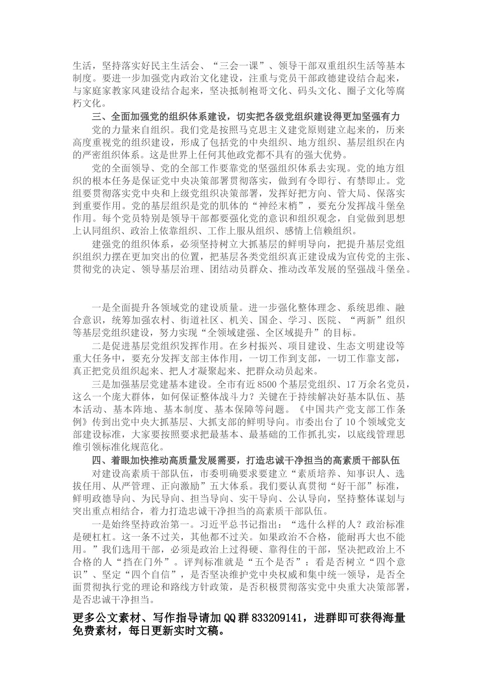 市委书记在2022年市委工作会议上的讲话_第3页