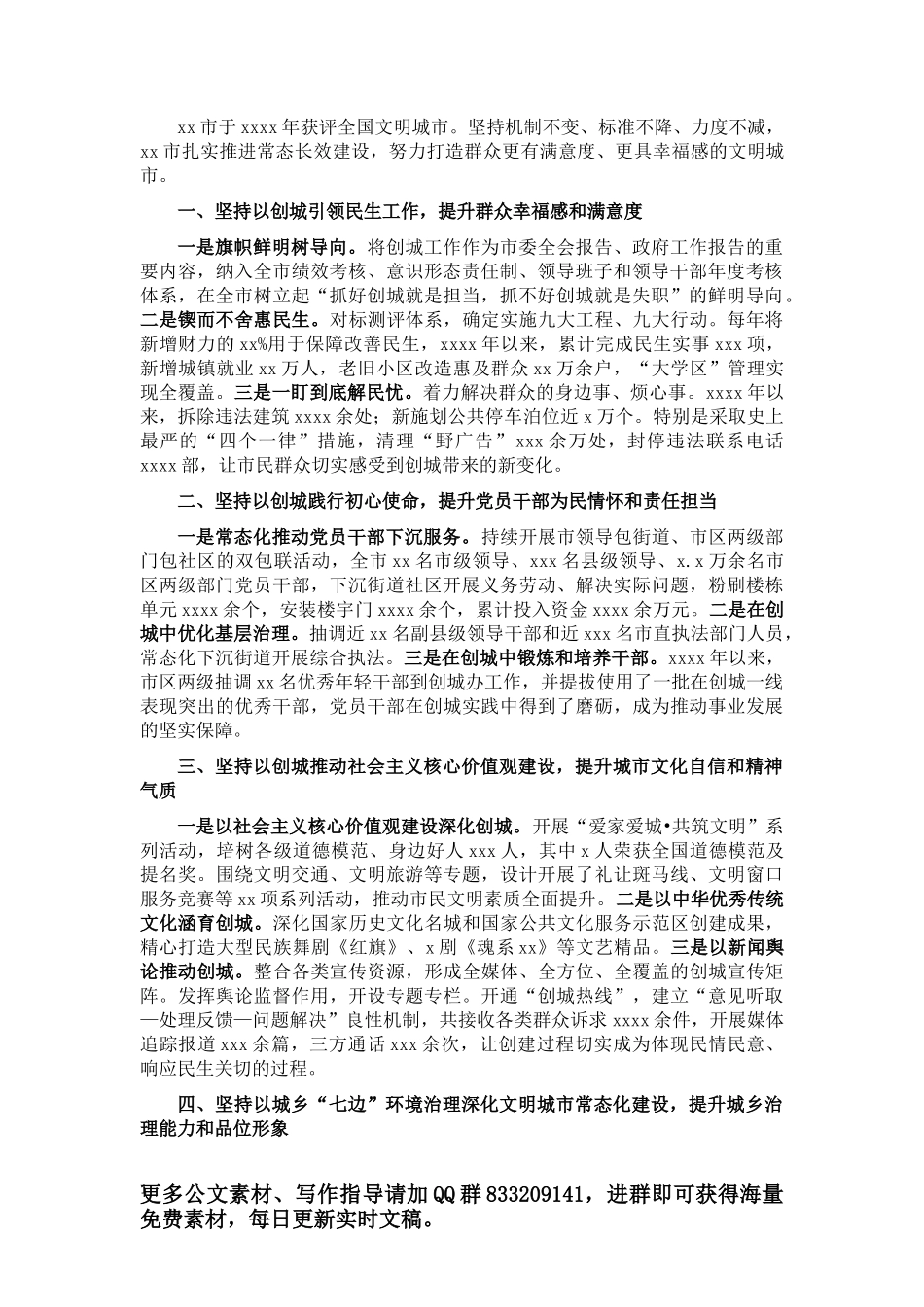 务虚会汇报模板_第1页