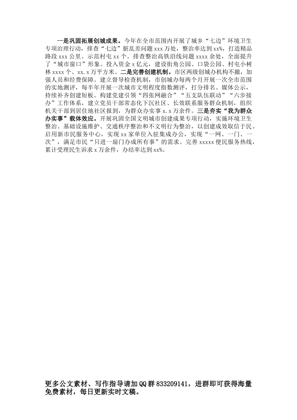 务虚会汇报模板_第2页